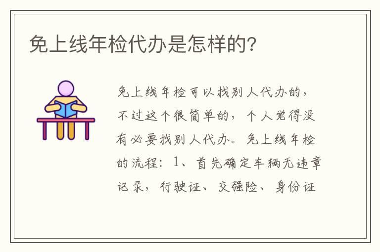 免上线年检代办是怎样的?