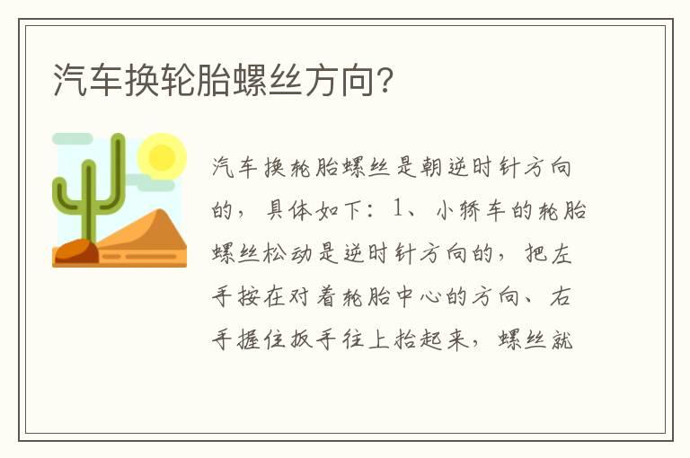 汽车换轮胎螺丝方向?