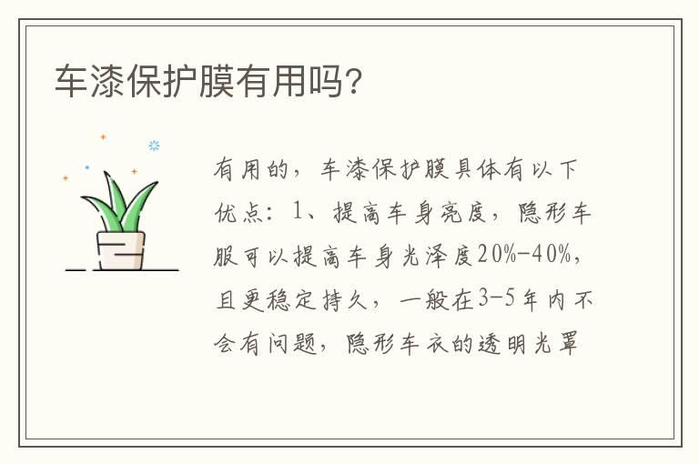 车漆保护膜有用吗?
