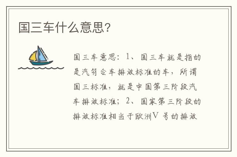 国三车什么意思?