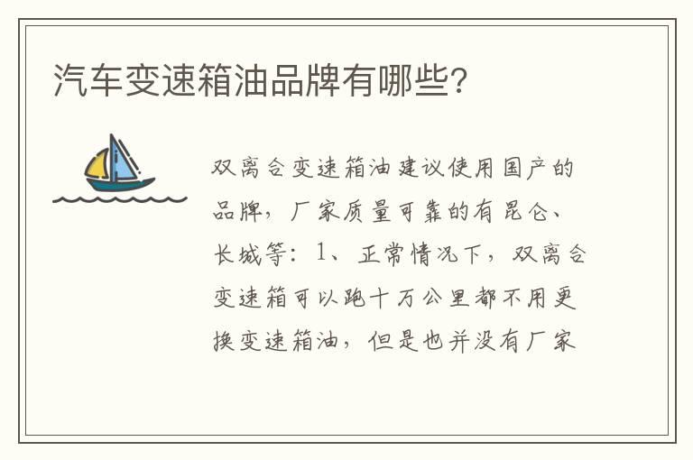 汽车变速箱油品牌有哪些?