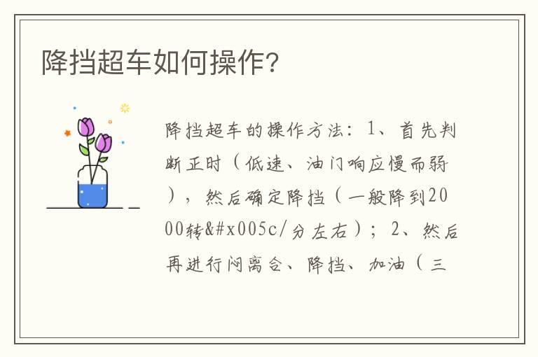 降挡超车如何操作?