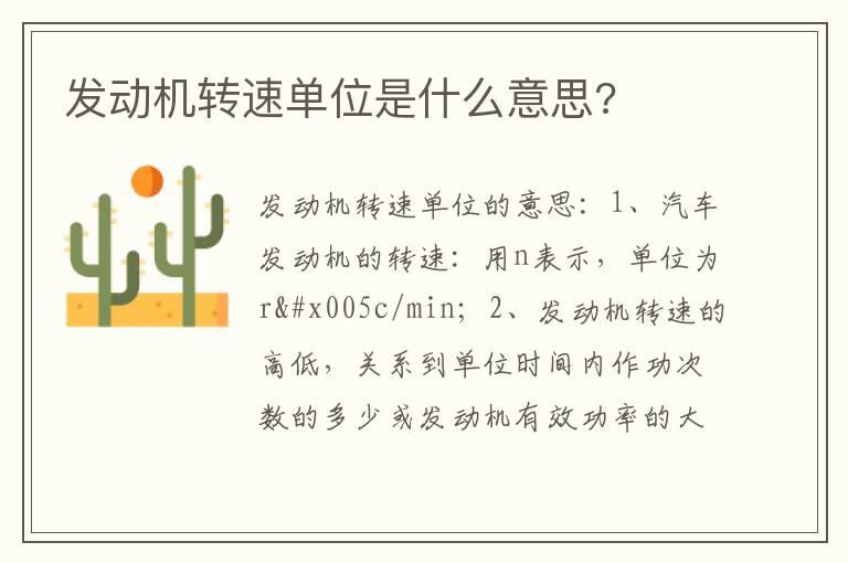 发动机转速单位是什么意思?