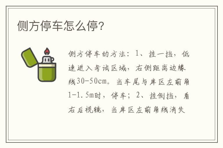 侧方停车怎么停?