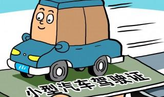 驾驶证快到期了怎么办 驾驶证快到期了怎么处理