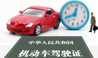 驾驶证提前多长时间审证 驾驶证提前多久就可以年审