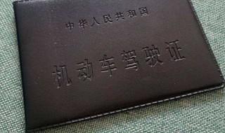 驾驶证到期换证提前多长时间 驾驶证到期换证能提前多长时间