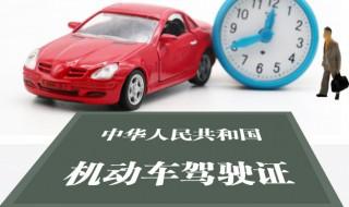 换驾驶证需要多长时间 换驾驶证需要多长时间呢