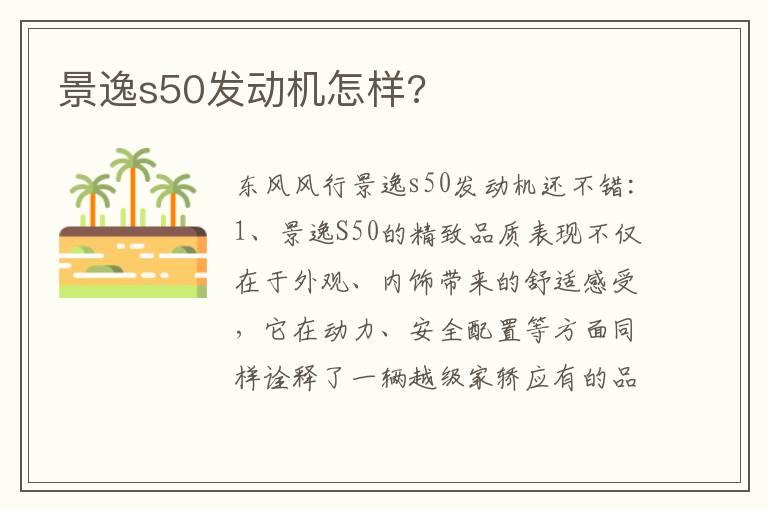 景逸s50发动机怎样?