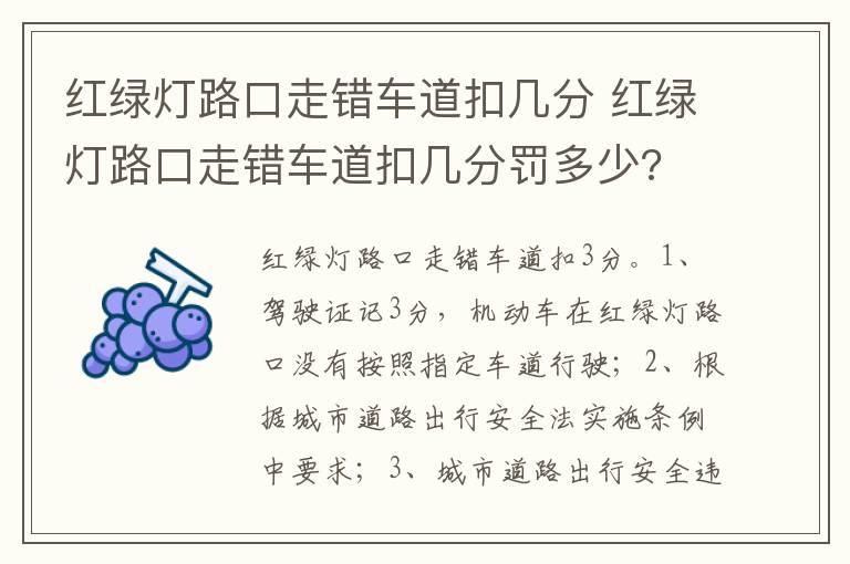 红绿灯路口走错车道扣几分 红绿灯路口走错车道扣几分罚多少?