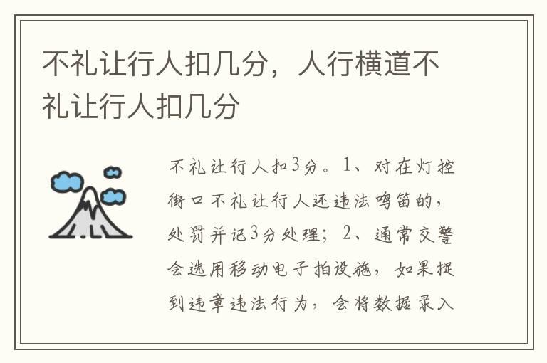 不礼让行人扣几分，人行横道不礼让行人扣几分