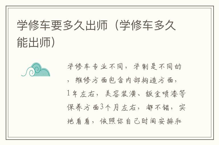 学修车要多久出师(学修车多久能出师)