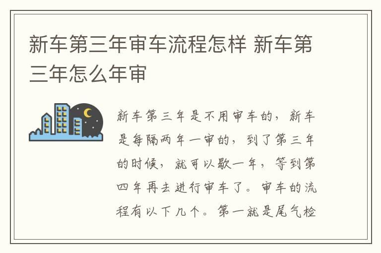 新车第三年审车流程怎样 新车第三年怎么年审