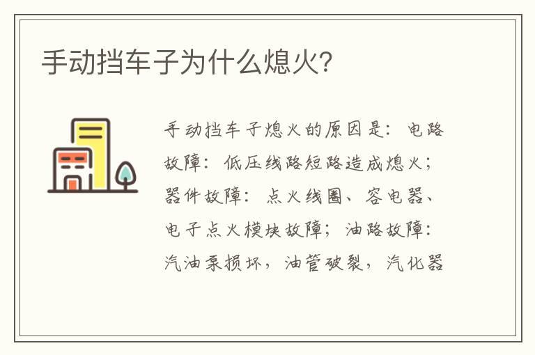 手动挡车子为什么熄火？