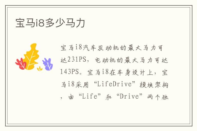 宝马i8多少马力