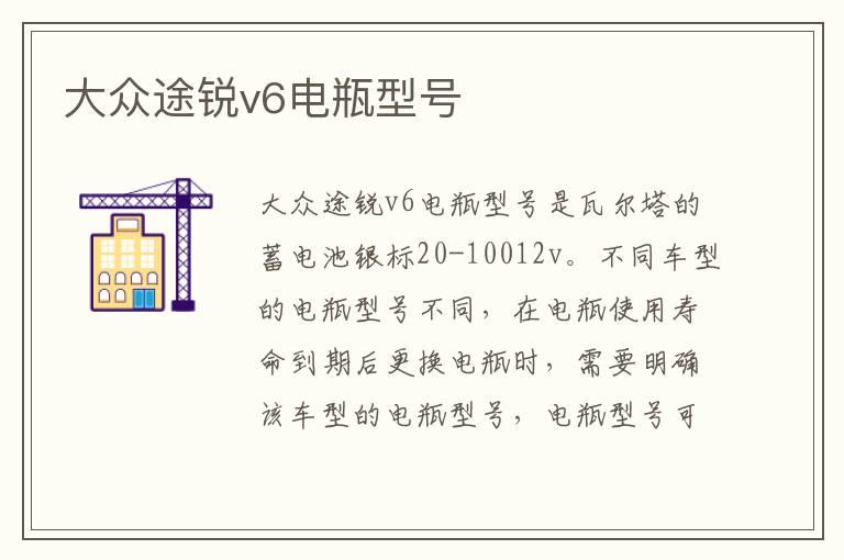 大众途锐v6电瓶型号