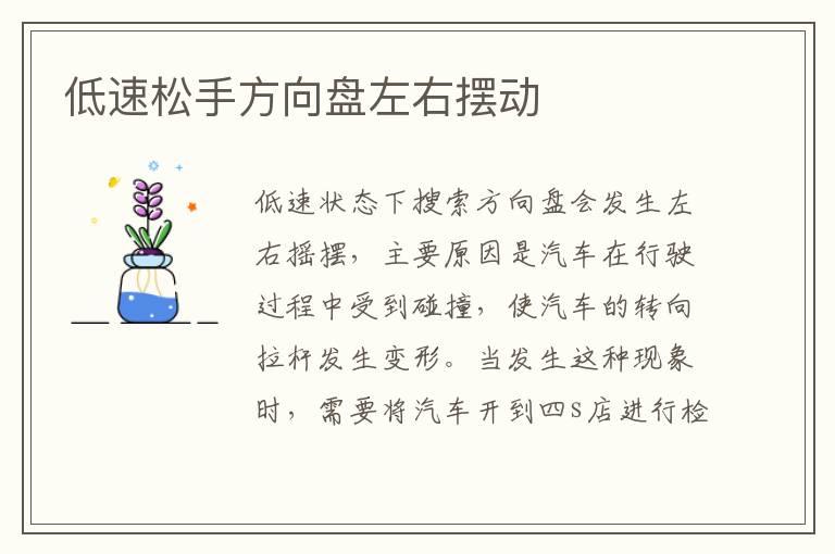 低速松手方向盘左右摆动