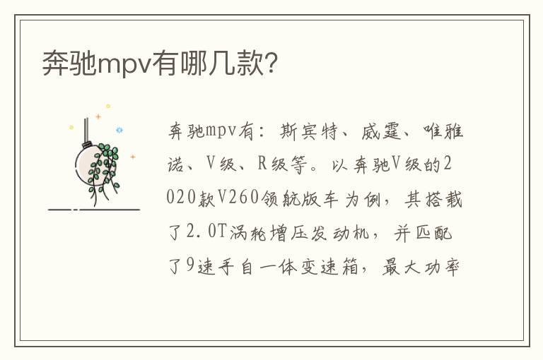 奔驰mpv有哪几款？