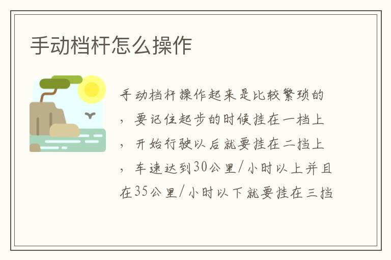 手动档杆怎么操作