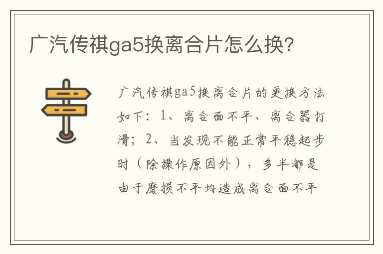 广汽传祺ga5换离合片怎么换?
