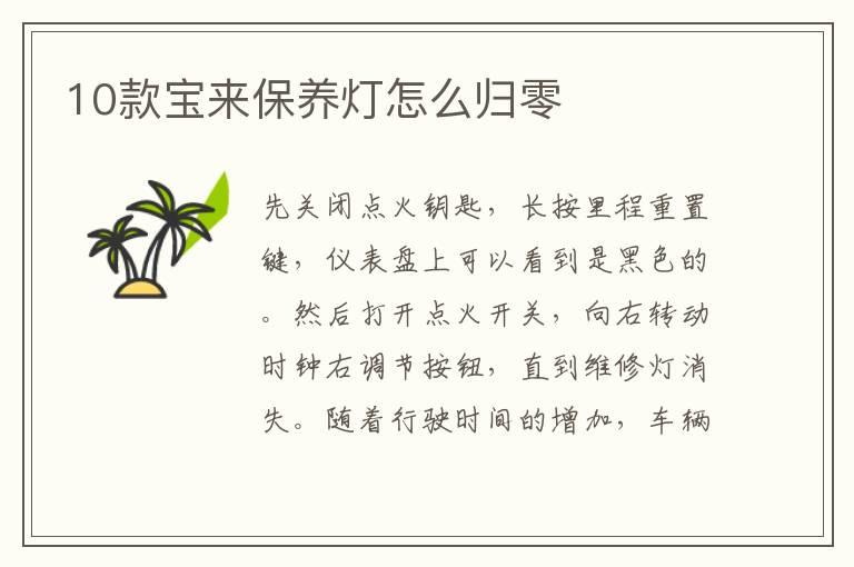 10款宝来保养灯怎么归零