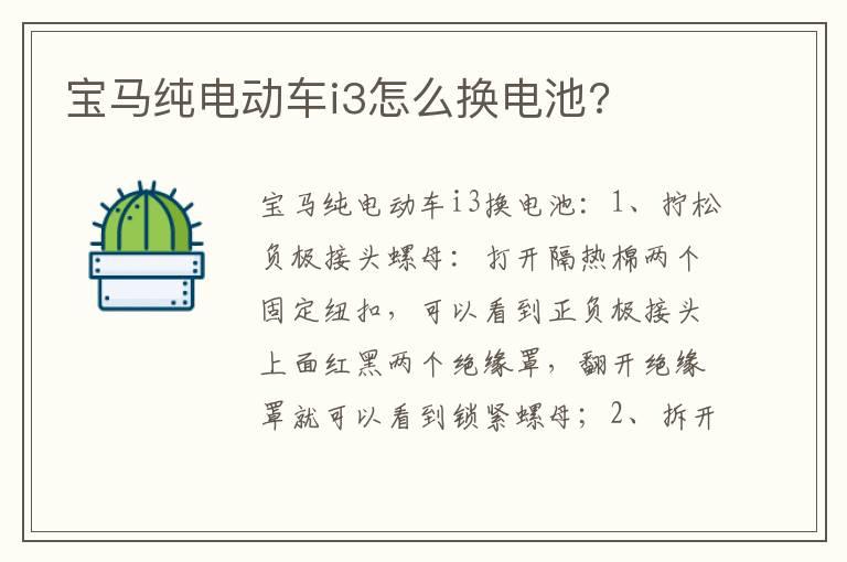 宝马纯电动车i3怎么换电池?