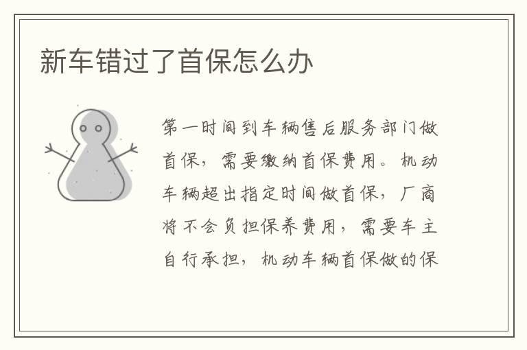 新车错过了首保怎么办