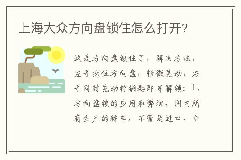 上海大众方向盘锁住怎么打开?