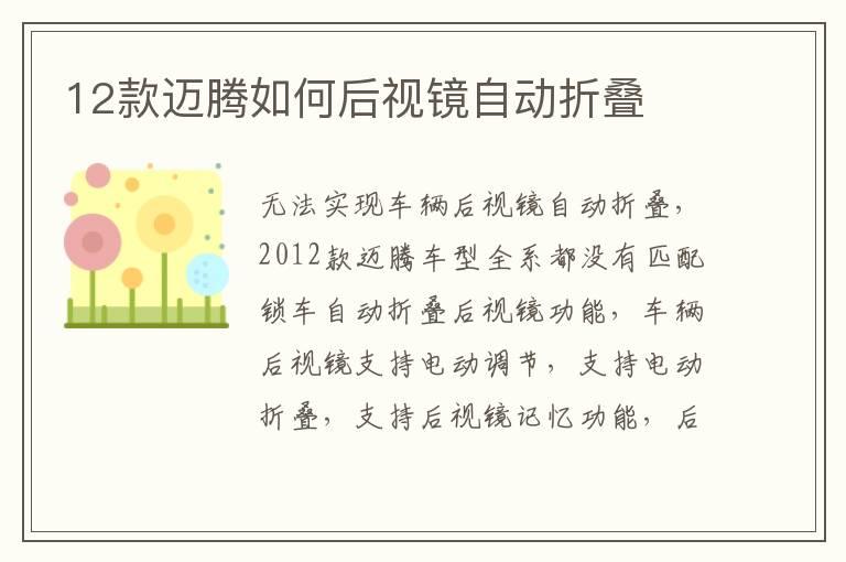 12款迈腾如何后视镜自动折叠