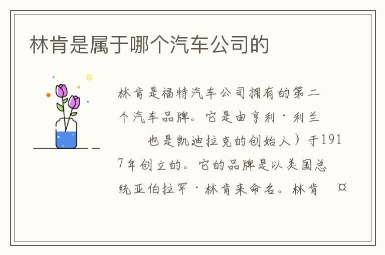 林肯是属于哪个汽车公司的