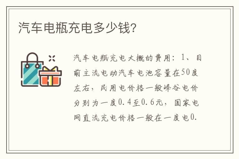 汽车电瓶充电多少钱?