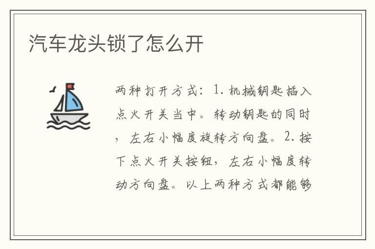 汽车龙头锁了怎么开