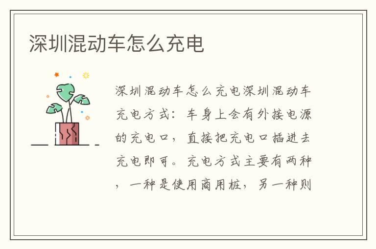 深圳混动车怎么充电