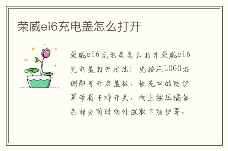 荣威ei6充电盖怎么打开