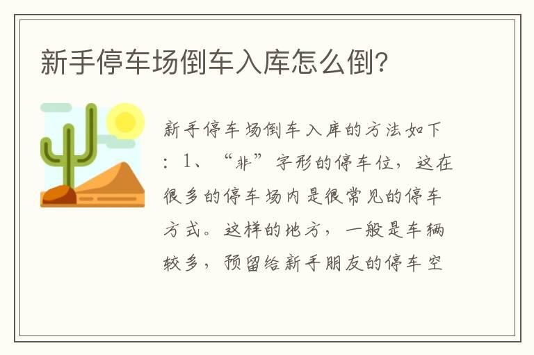 新手停车场倒车入库怎么倒?