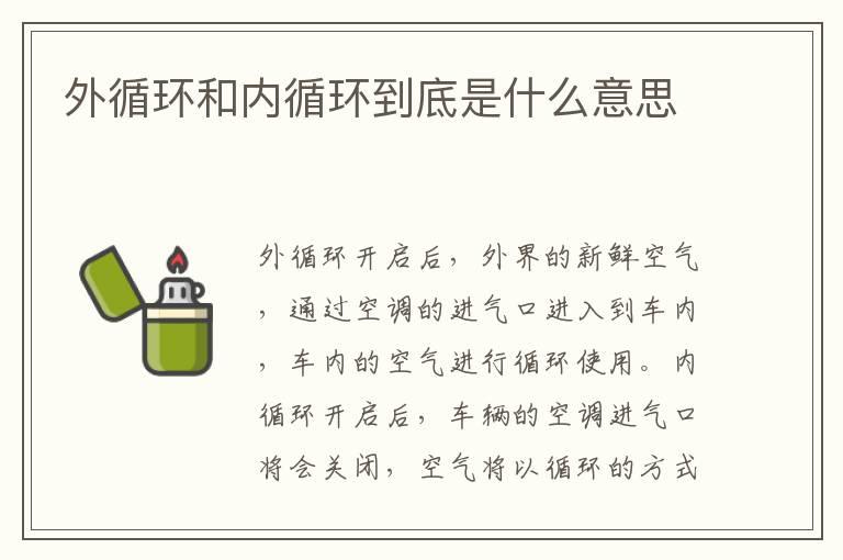 外循环和内循环到底是什么意思