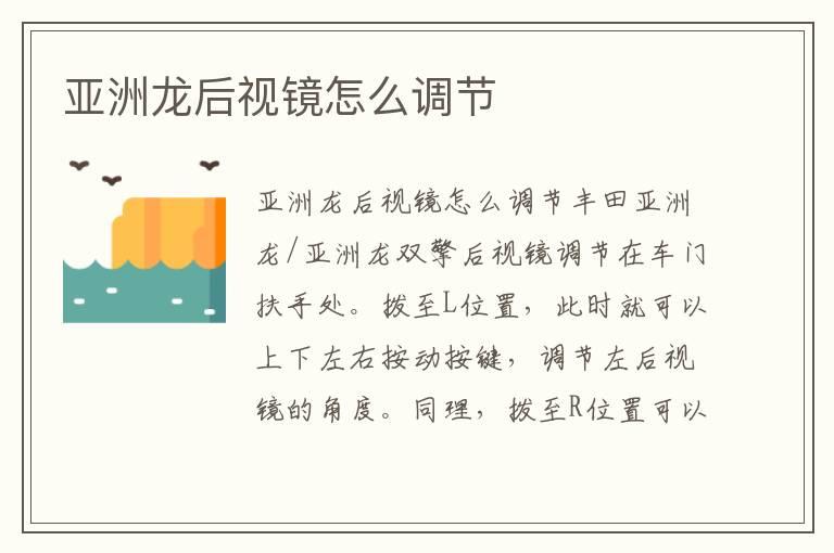亚洲龙后视镜怎么调节