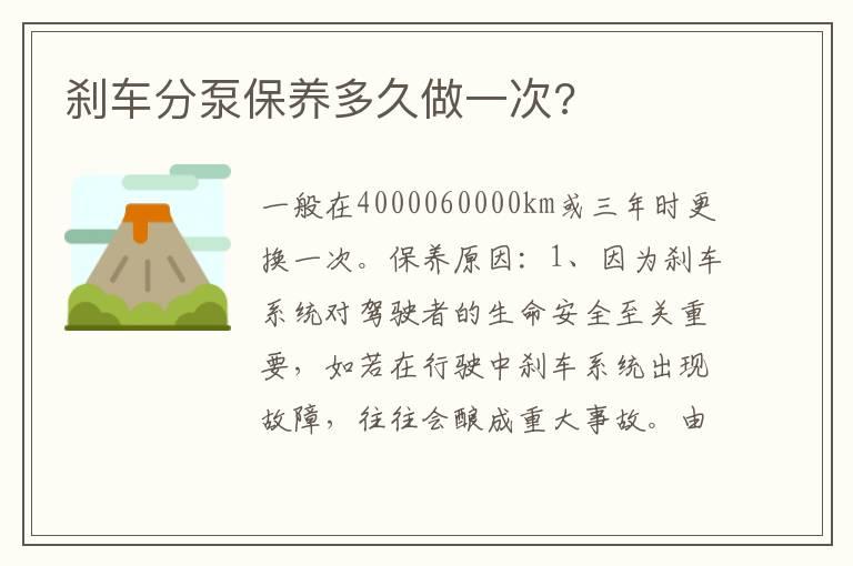 刹车分泵保养多久做一次?