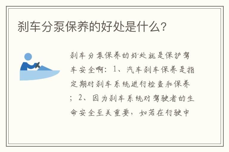 刹车分泵保养的好处是什么?