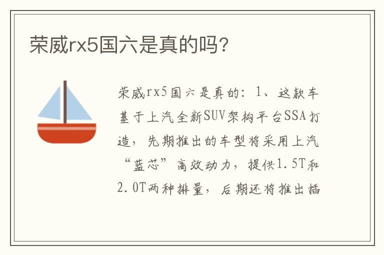 荣威rx5国六是真的吗?