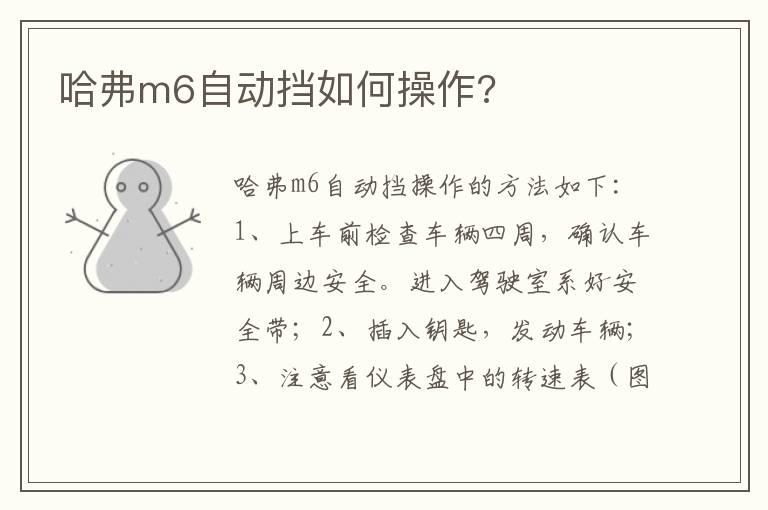 哈弗m6自动挡如何操作?