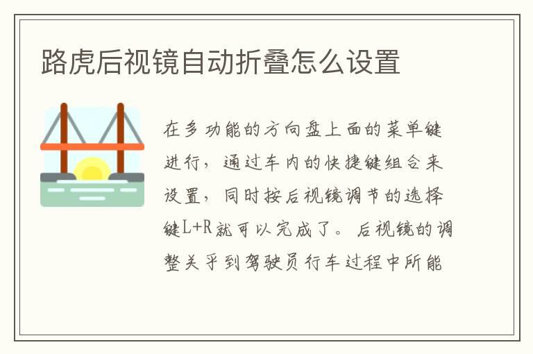 路虎后视镜自动折叠怎么设置