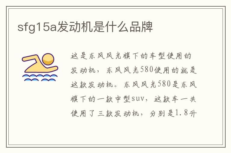 sfg15a发动机是什么品牌