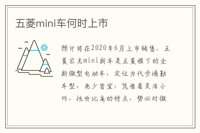 五菱mini车何时上市