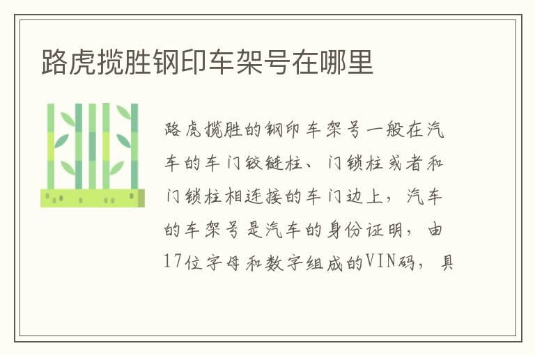 路虎揽胜钢印车架号在哪里