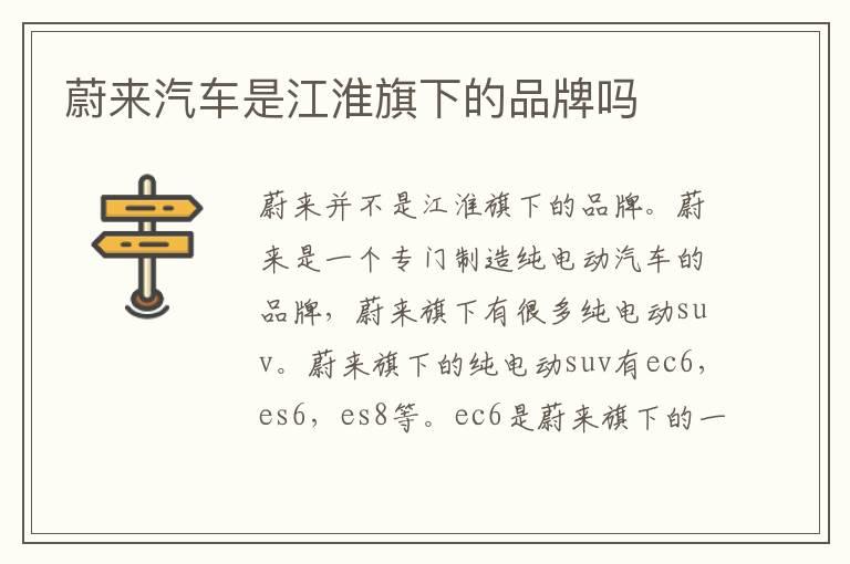 蔚来汽车是江淮旗下的品牌吗