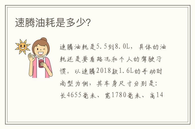 速腾油耗是多少？