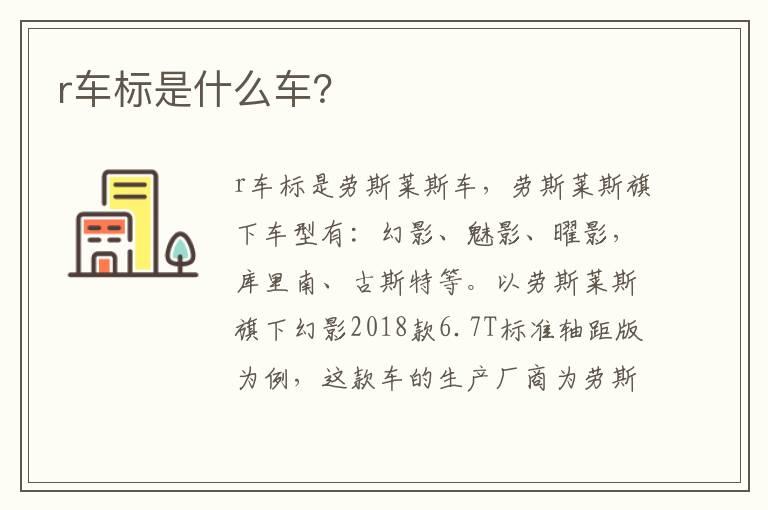 r车标是什么车？