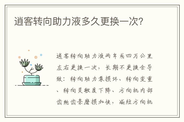 逍客转向助力液多久更换一次？
