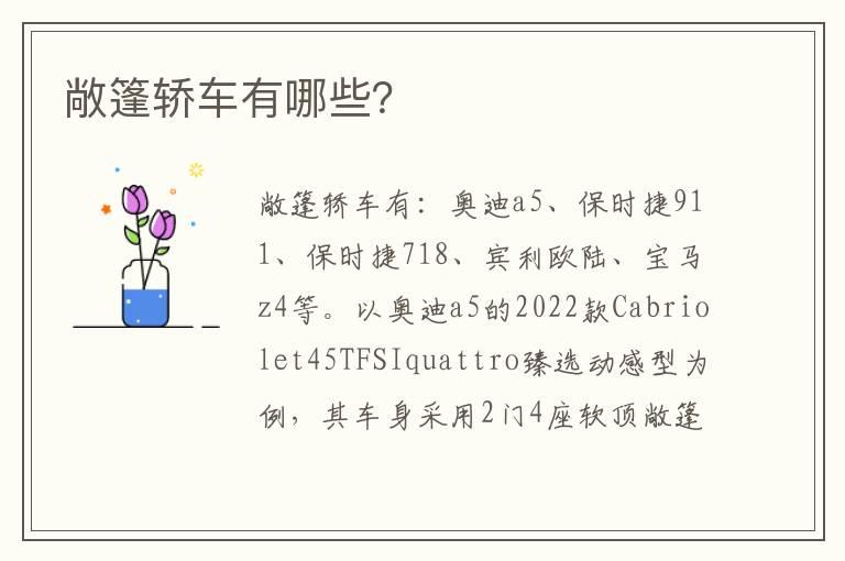 敞篷轿车有哪些？